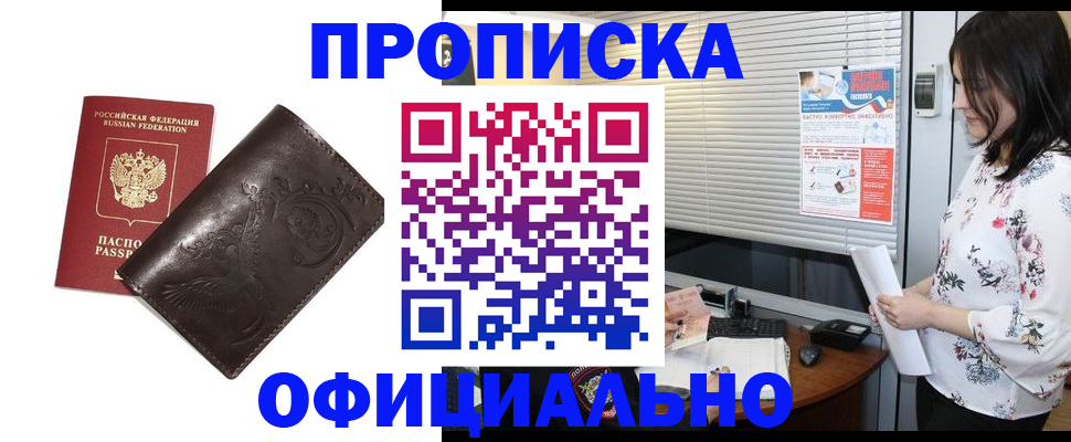 временная регистрация купить в Калужской области