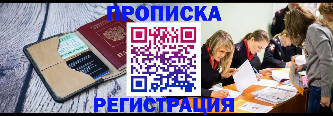 купить прописку в Калужской области